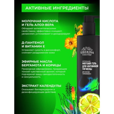 Gel for intimate hygiene for men, soft, with vitamin E, 200 ml-2