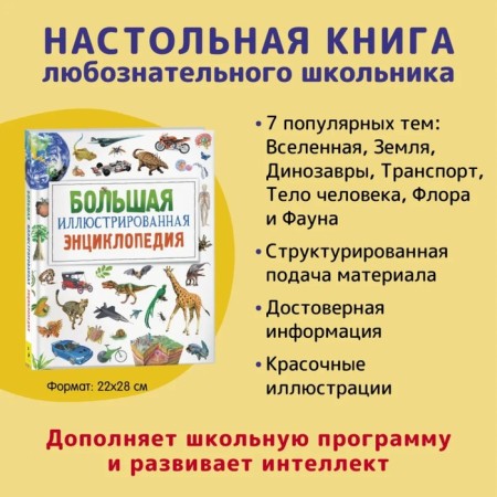 Big illustrated encyclopedia-1