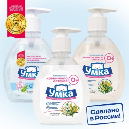 Liquid cream soap "umka" hypoallergenic, 0+ 300 ml-3