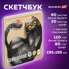 Sketchbook 120/80 g/m Brauberg Art Debut 195x195 mm 60+20l, comb, white boom/craft 112983