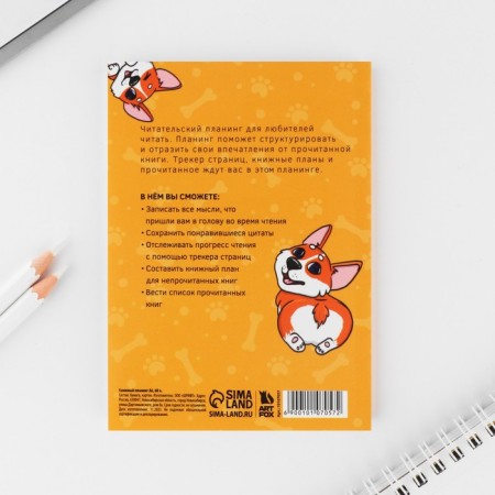 Book Planning A6, 60 liters. "Corgi"-7