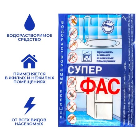 The tool for insects "super-fas" household water-soluble powder, 10 g