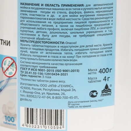 Nick dishwasher remedy with antibacterial effect, 100 pcs-2