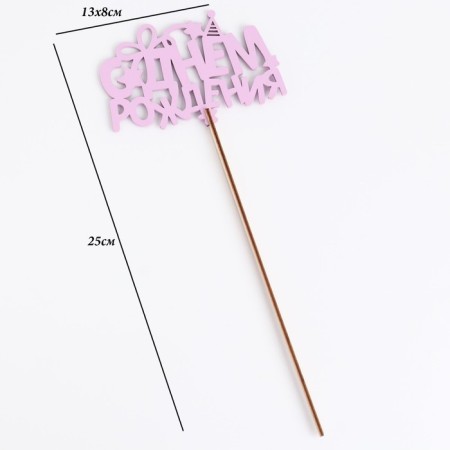 Topper wooden "Happy Birthday" Lilac 13x8 cm-3