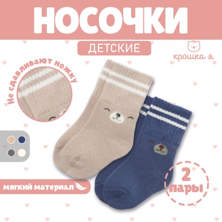 Set of terry socks crumb I am Basic Line, 2 pairs, 0-6 months, beige/blue-5