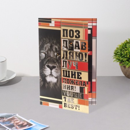 Postcard "Congratulations!" embroidery, congregre, lion, black tone, 12.5x19.4 cm-2