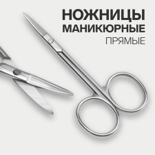 Scissors manicure, straight, narrow, 9.5 cm, silver color