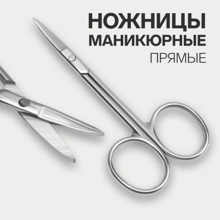 Scissors manicure, straight, narrow, 9.5 cm, silver color