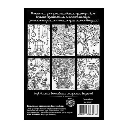 Coloring - anti -stress, cards "Fairytale Garden" A6-5