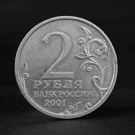 Coin "2 rubles 2001 Yu.A. Gagarin SPMD"-1