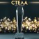 Souvenir Glass Stela "Prize - Champion" 8x8x22 cm