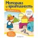Motorika and creativity: for children from 4 years old