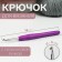 Knitting hook, with silicone handle, d = 5 mm, 14 cm, purple color