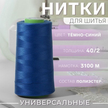 Threads 40/2, 3100 m, dark blue color No. 1289