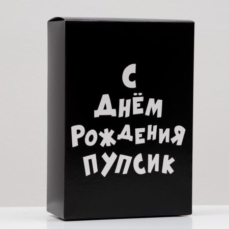 Folding box "Happy Birthday Pupsik", 16 x 23 x 7.5 cm