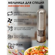 Mill for spices of the Dolyan 