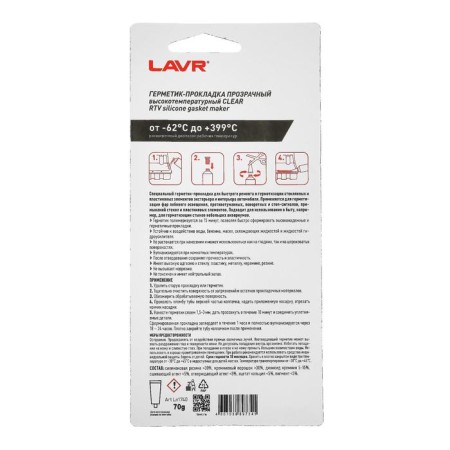 Clear Lavr RTV sealant, transparent, high-temperature, silicone, 70g.ln1740-3