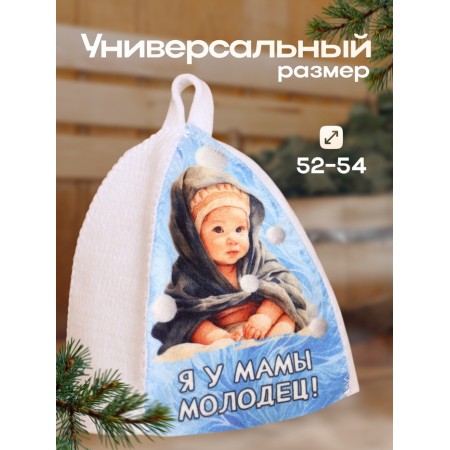 Шапка для бани с детским принтом "Я у Мамы Молодец"-2