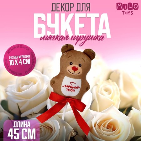 Soft toy in a bouquet "I love you" Bear on a stick