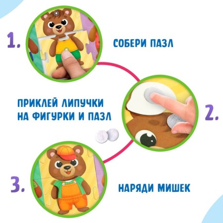 Puzzle with Velcro "Collect-Odvay. Stylish bears "-4