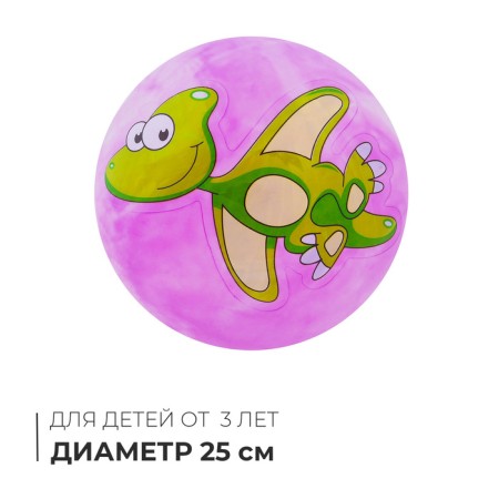 Children's ball "dinosaurics", d = 25 cm, 60 g, color mix
