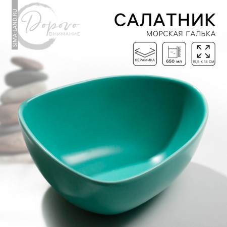 Ceramic non -standard ceramic Saletnik "Emerald", 15.5 x 14 cm, 650 ml, green color