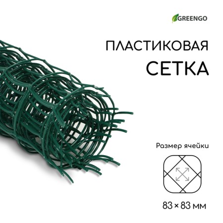 Garden grid, 0.5 × 5 m, cell square 83 × 83 mm, plastic, green, Greengo