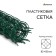 Garden grid, 0.5 × 5 m, cell square 83 × 83 mm, plastic, green, Greengo