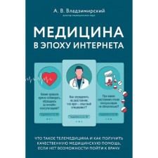 Medicine in the Internet. What is telemedicine and how to get high -quality medical care