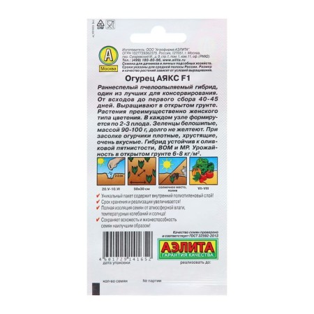 Seeds cucumber ajax f1 bee c/n 10pcs-1