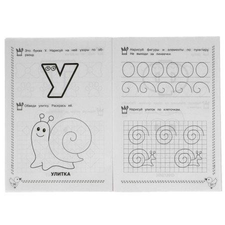 Calligraphic prescriptions "We are preparing a hand for a letter 3-4 years" M.A. Zhukov-2