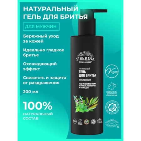 Natural shaving gel cooling, 200 ml