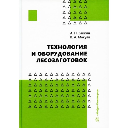 Technology and equipment of logging. Makuev V.A., Zaikin A.N.
