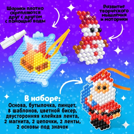 Aquamosaic "Zvezda", 8 stencils, 700 balls-4