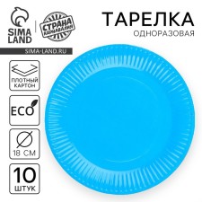 Disposable plate plate plain, blue 18 cm, set 10 pieces