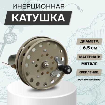 Inertial coil, metal, diameter 6.5 cm, horizontal fastening, gray color, 808-2