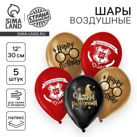 Latex ball "Happy Birthday", Hat, 5 pcs., 12