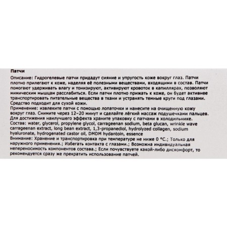 Hydrogel patches for the eyes with coconut extract, 60 pcs.-4