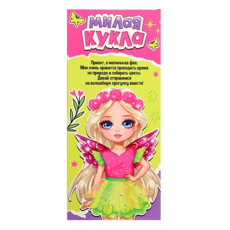 Classic doll "Sweet: Fairy", in a dress with wings-5
