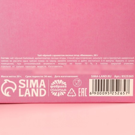 Black tea "cutie" in the box, taste: forest berries, 50 g.-4