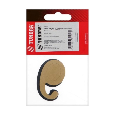 Door digit "9" tundra, plastic, chromium color, 1 pc.-3