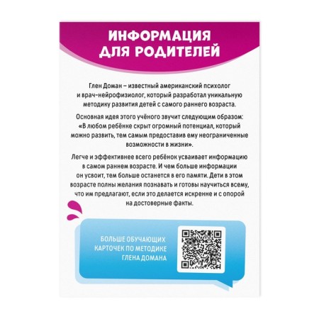 Training cards according to the method of Glena Doman "Alphabet", 8 cards, 3+-2