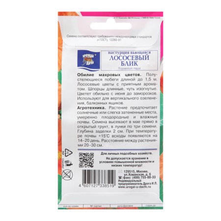 Flower seeds nasturtium "Salmon glare", 1.5g-1