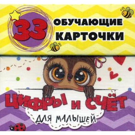 Figures and account for kids in cards. 33 training cards. Mishina S.