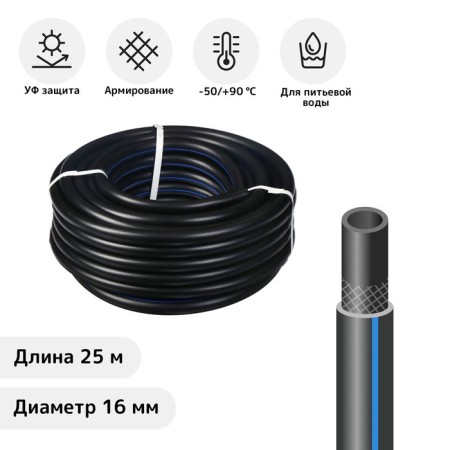 Frost -resistant watering hose, TEP, 16 mm, 25 m, reinforced, "standard prof