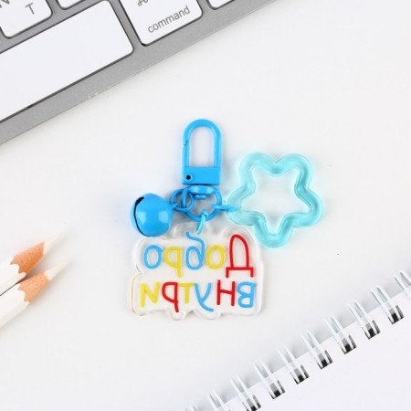 Key keychain, children's “Good inside” 3.5 x 10 cm-2