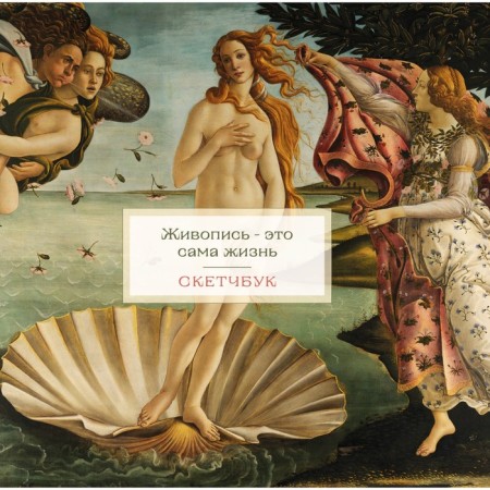 Sketchbook "Venus", 197x197 mm, 48 sheets, on the spring