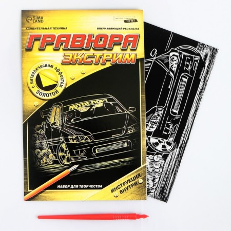 Engraving "Motorsport" with a metallic effect "Gold", 15x21 cm-1