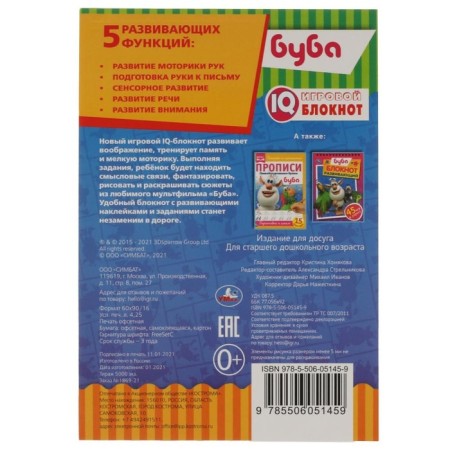 IQ notebook. Buba game. 50 tasks. 35 stickers-4
