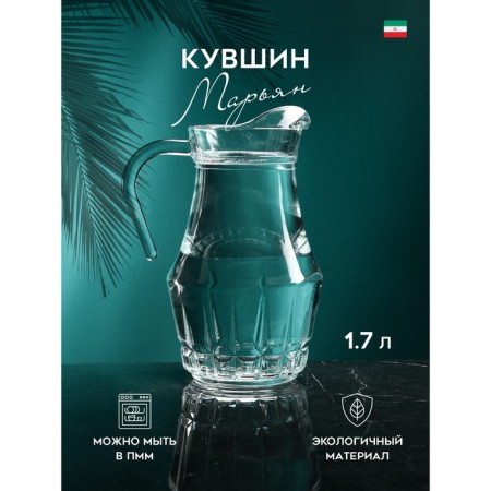 Kuvshin "Maryan", 1.7 l, glass, Iran